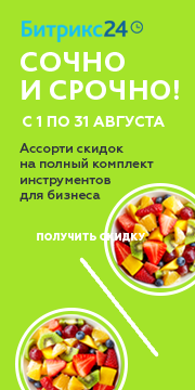 Акция «Сочно и срочно»
